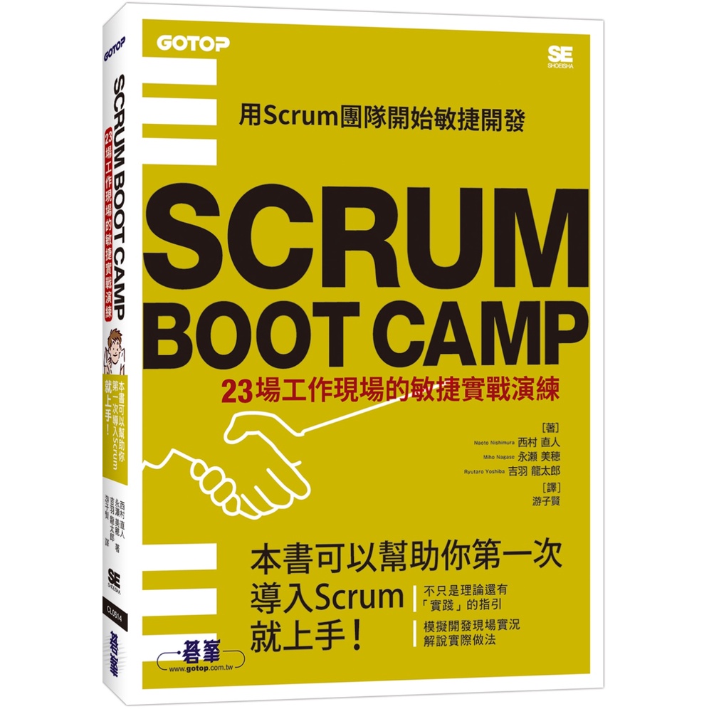[碁峰~書本熊]SCRUM BOOT CAMP｜23場工作現場的敏捷實戰演練：9786263240889 | 蝦皮購物