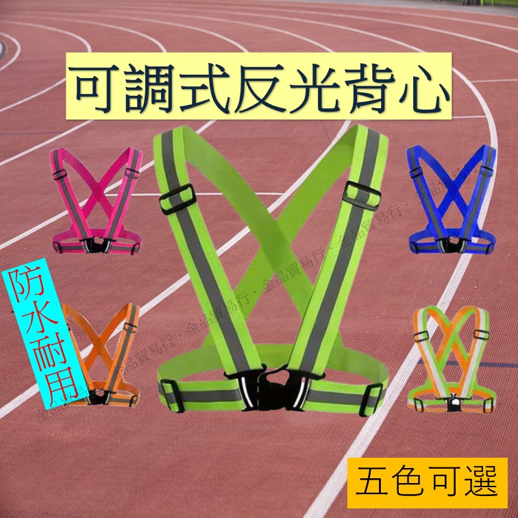 【附發票】反光背心 反光衣 反光衣服 反光上衣 反光背帶 反光帶 交管衣 工地背心 交通背心 工安背心 外穿背心 | 蝦皮購物