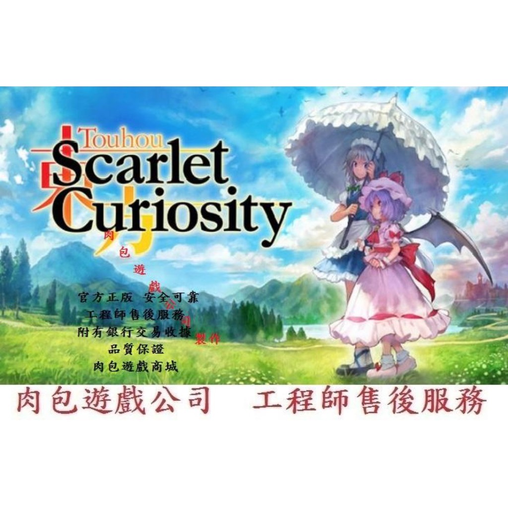 PC版官方正版繁體中文肉包遊戲東方紅輝心STEAM Touhou: Scarlet