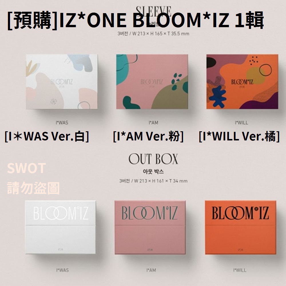 預購]IZONE IZ*ONE 1輯- BLOOM*IZ 初回限定專輯kihno智能專輯(韓版全新