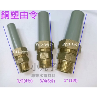 水電材料 附發票 銅塑由令 由任 1/2