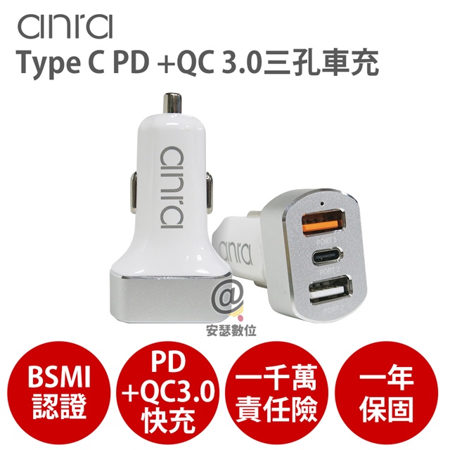 48W 快充BSMI 多項認證【anra Type-C PD+QC 3.0三孔車充】 QC+PD 雙USB