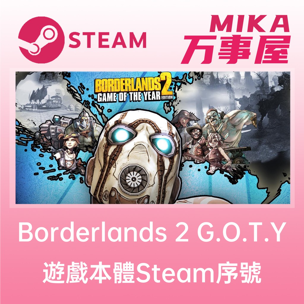 BORDERLANDS 2 GAME OF THE YEAR 邊緣禁地2 年度版| 蝦皮購物