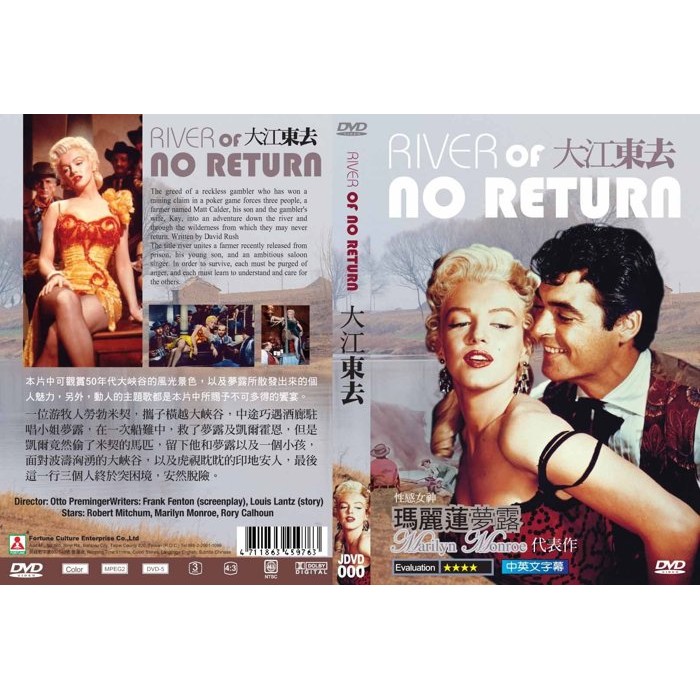 奧斯卡經典名片DVD - River of No Return 大江東去- 瑪麗蓮夢露代表作
