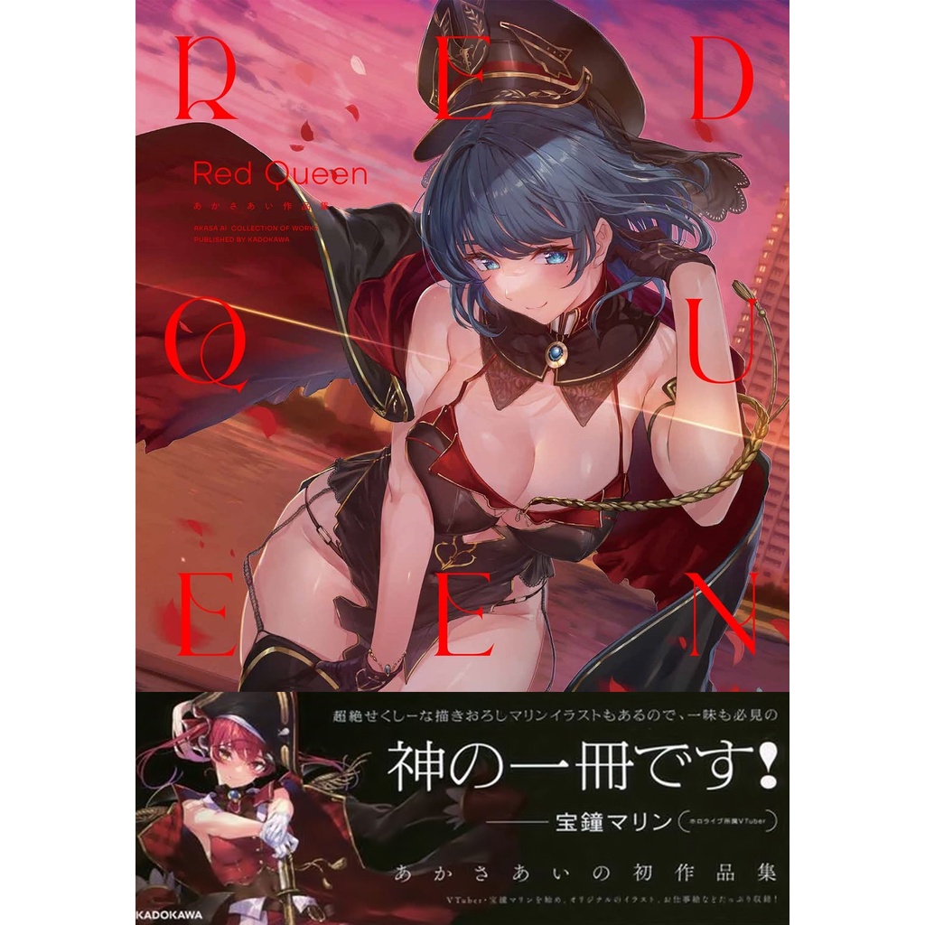 (全新現貨) 日文畫冊 あかさあい 作品集 Red Queen 9784046817310 VTuber 寶鐘瑪琳