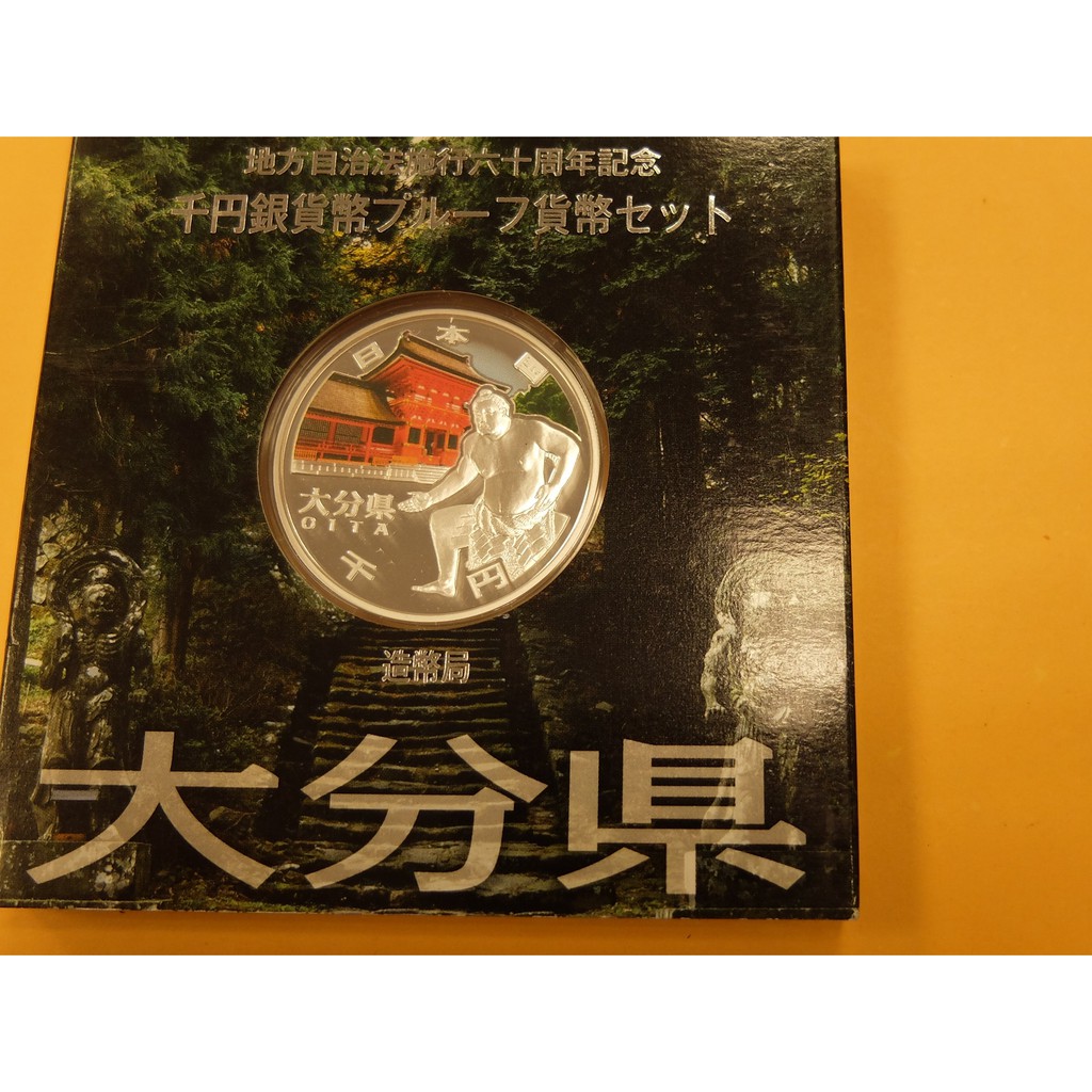 郵幣世界]日本地方自治法施行六十周年記念千円彩色銀幣大分縣1盎司純銀