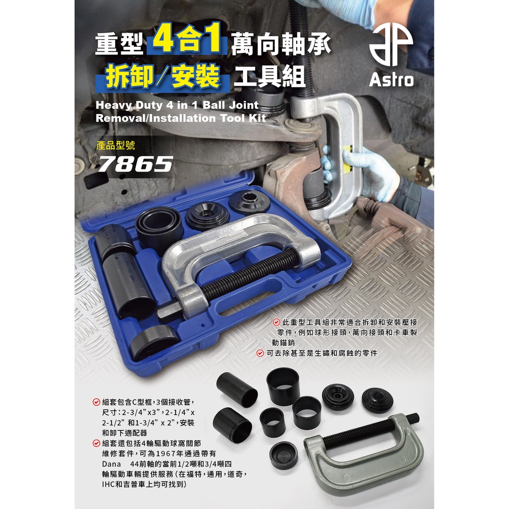 Astro 7865 deals