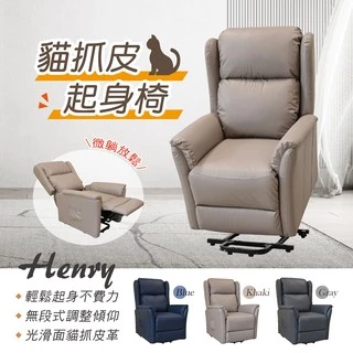 【新生活家具】《亨利》電動椅 起身椅 卡其 灰色 藍色 無段數 緩降功能 電動 電動沙發 單人沙發 一人 機能椅 休閒椅