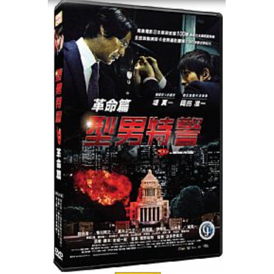 型男特警：革命篇 SP: The Motion Picture II DVD