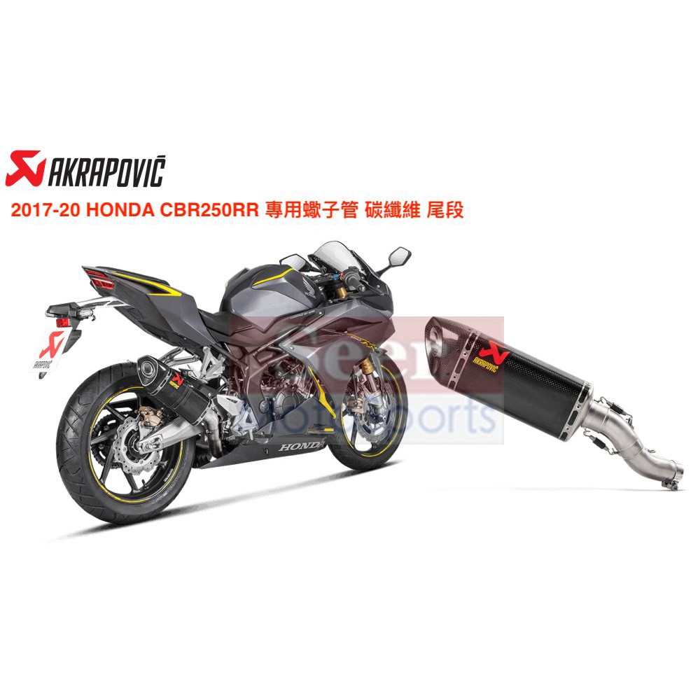 Seer]HONDA Akrapovic CBR250RR CBR 250RR 現貨碳纖維蠍子管蠍子排氣管