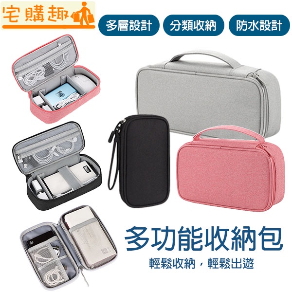 多功能3C收納包 硬碟收納包 旅行收納包