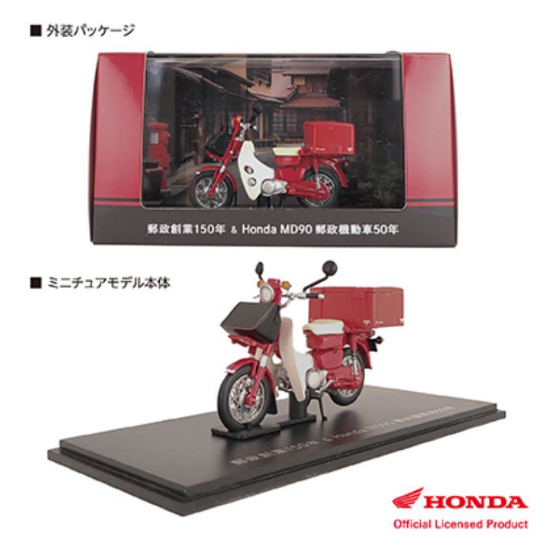 現貨現貨日本郵政機動車50週年紀念模型國民車Honda MD90 本田小狼