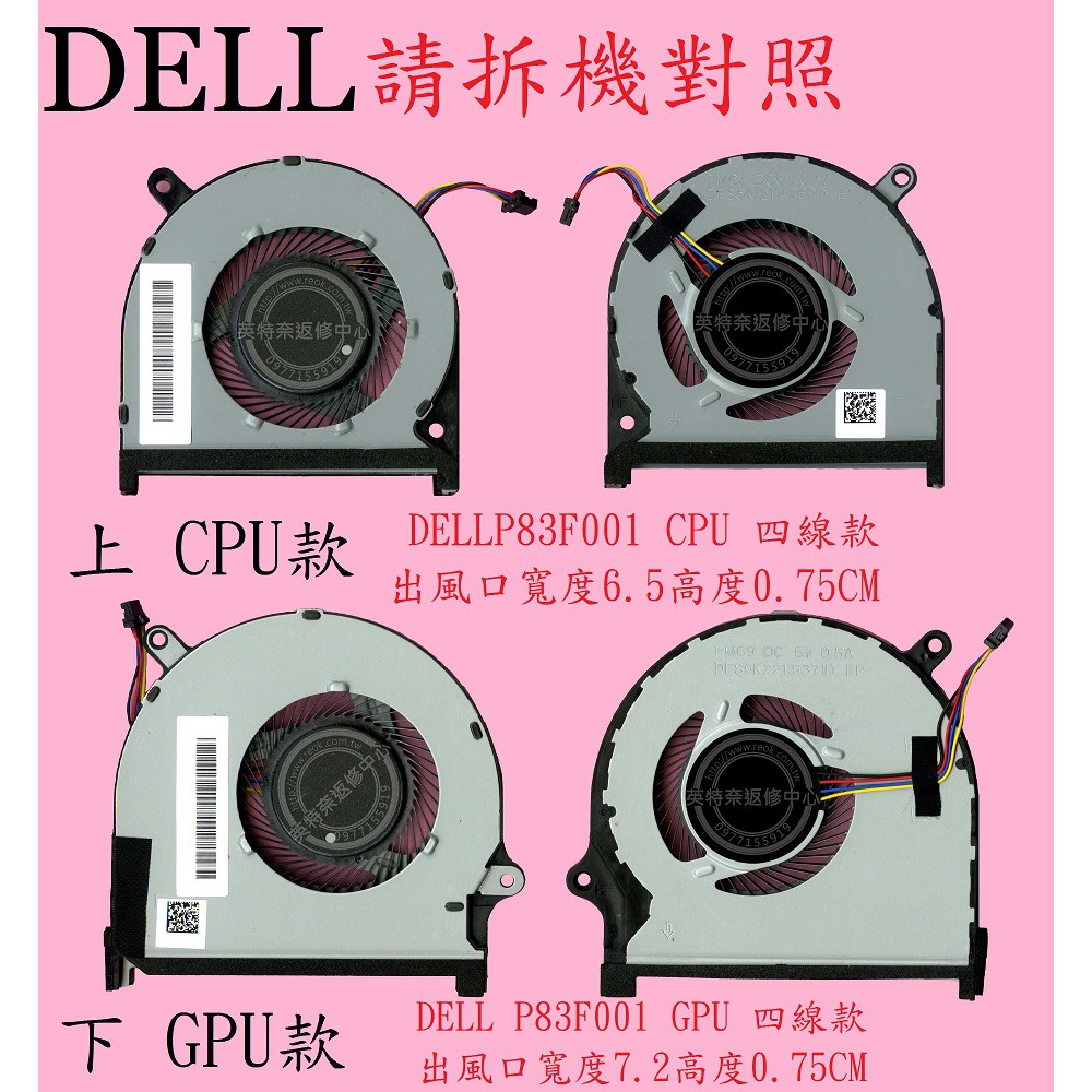 ☆REOK☆ DELL 戴爾Inspiron 15 7590 15-7590 P83F001 筆電散熱風扇