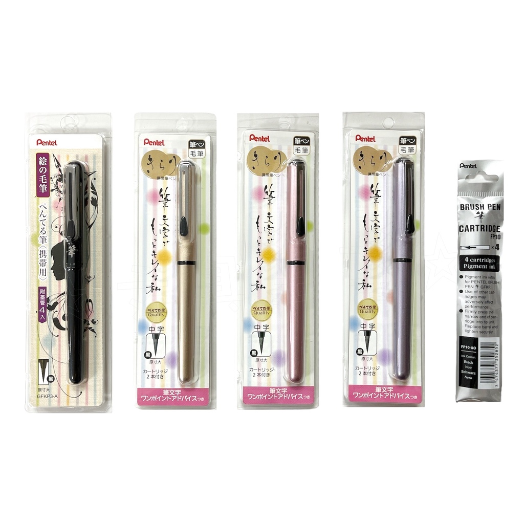 文具王子】⚡現貨! Pentel 飛龍攜帶型卡式毛筆及專用補充墨水管XGFKP3