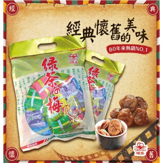 『🔥快速出貨🔥』順泰綠茶之梅蜜餞600g 茶梅｜綜合梅子｜全素『單顆獨立包裝』多種口味 熱銷 現貨 | 蝦皮購物
