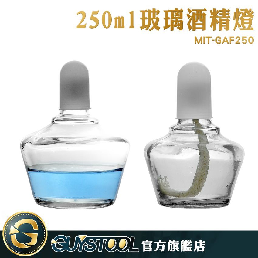 GUYSTOOL 實驗器材 酒精燈 實驗室級 MIT-GAF250 消毒火罐 酒精燈加熱 玻璃酒精燈 250ML | 蝦皮購物