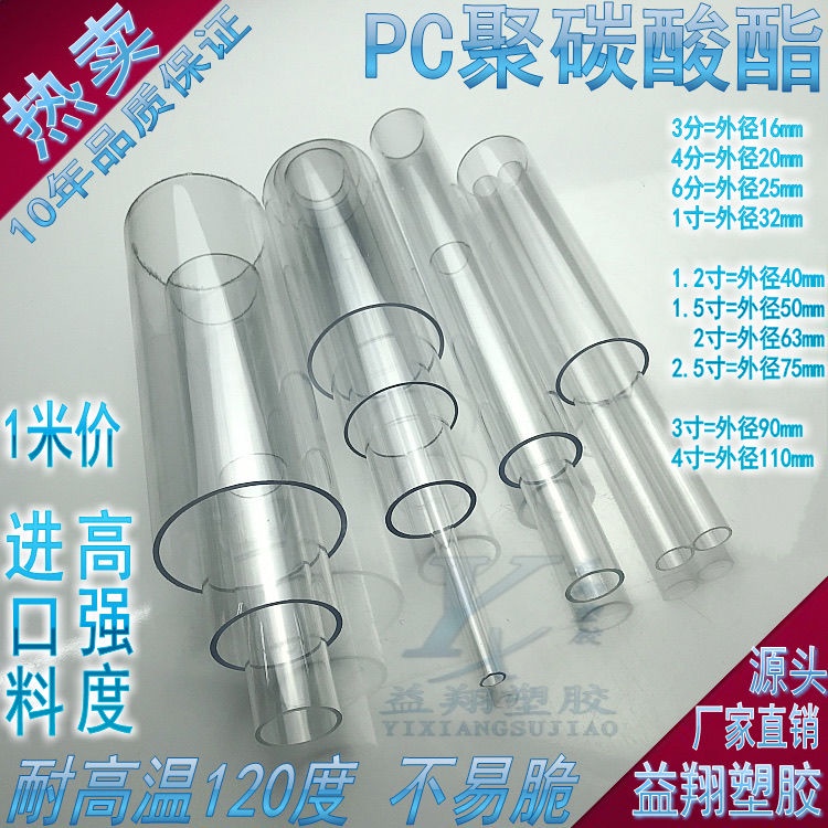 【slk客製化】硬管 PC管 PVC管 透明管 pc硬管 塑膠管 pvc水管 壓克力管 過濾管 3分 4分 6分圓管 | 蝦皮購物