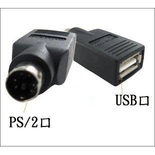 全新 USB轉 PS2 轉接頭 USB to PS2 | 蝦皮購物