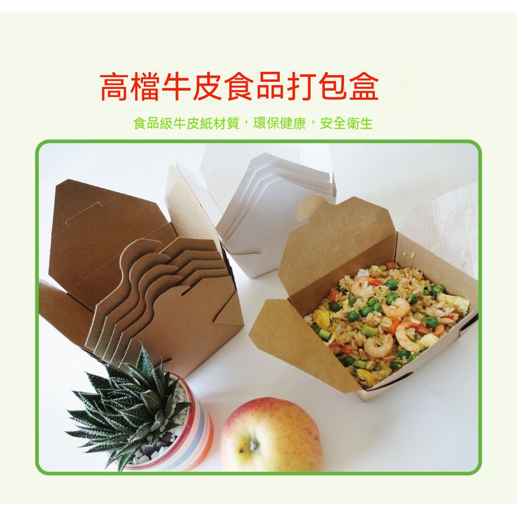 LifeSP【臺灣】牛皮紙餐盒 紙餐盒 外帶紙餐盒 餐盒 防水防油紙餐盒 打包 牛皮餐盒 炸雞紙餐盒 沙拉紙餐盒 打包盒 | 蝦皮購物