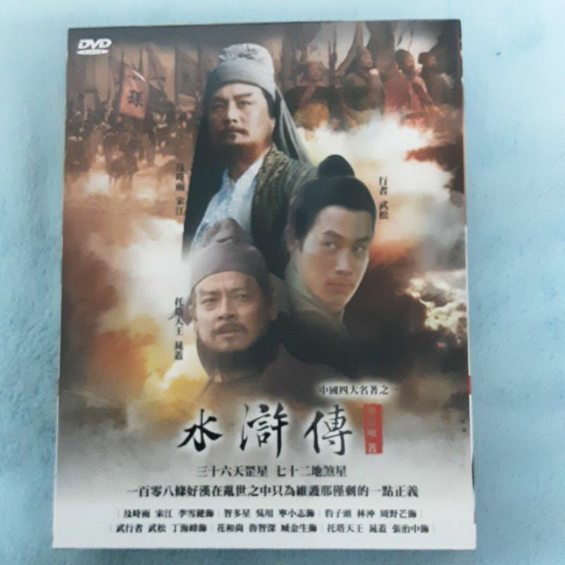 水滸傳 宋江 DVD