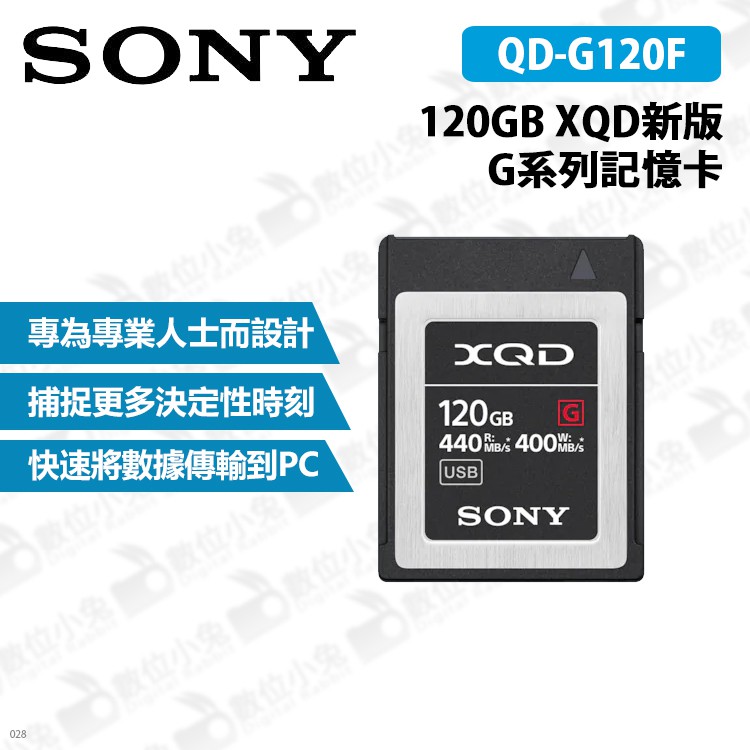 數位小兔【SONY QD-G120F 120GB XQD新版G系列記憶卡】公司貨原廠PC