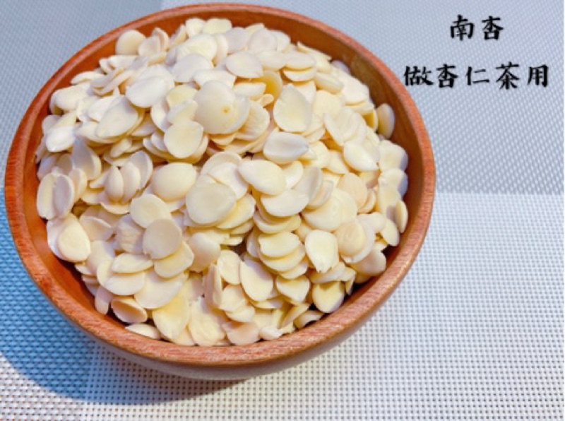 迪化街老店 南杏 無漂白 無添加 南杏仁 甜杏 光中杏 另有 杏仁果 杏仁片 杏仁條 恆樂杏 常樂杏 | 蝦皮購物