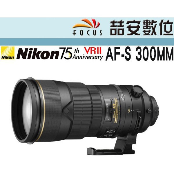 喆安數位》NIKON AF-S 300mm F2.8 G ED VR II 平輸二代防手震飛羽攝影