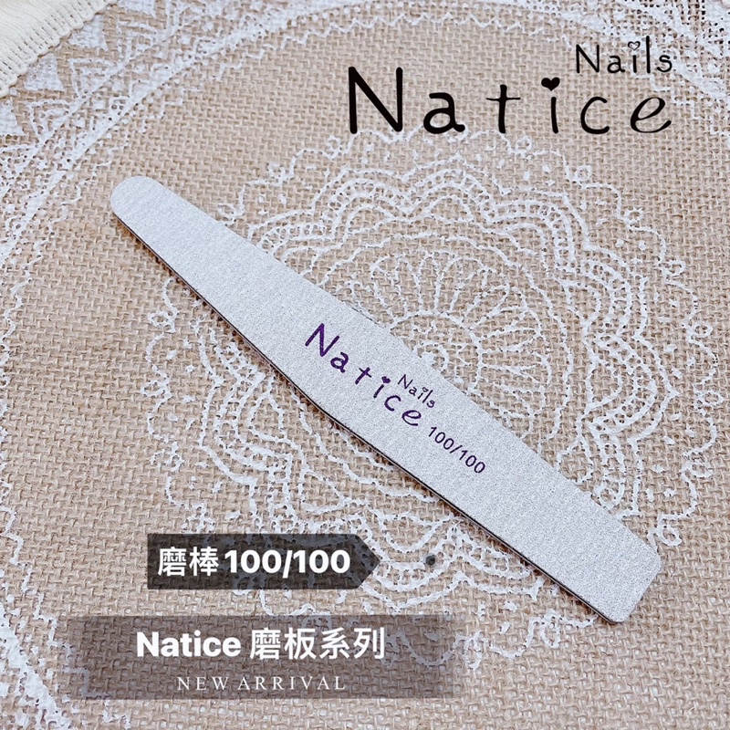 Natice磨棒系列/磨棒/海綿拋/拋光棒/晶妍彩殿 | 蝦皮購物