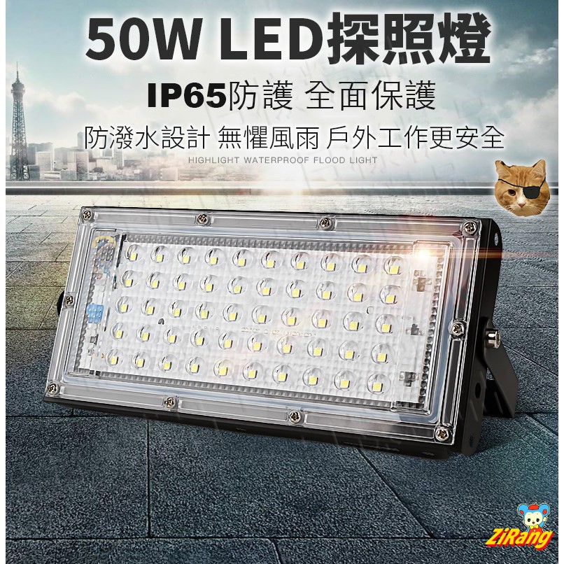 《日樣》50W LED 戶外薄型探照燈 鋁板 IP65 投射燈 廠房 擺攤 夜市燈 車庫燈 工程燈 110V 交流電 | 蝦皮購物