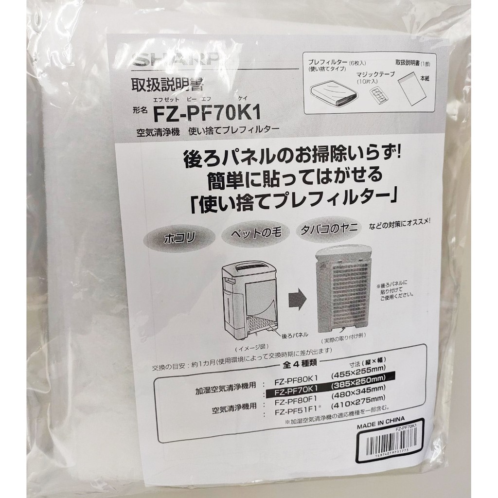 シャープ 使い捨てプレフィルター FZ-PF70K - その他