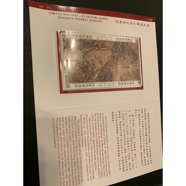【2024福袋】 77年明沈周廬山高古畫郵票4全上品（特261）+首日封信封+護票卡 その他