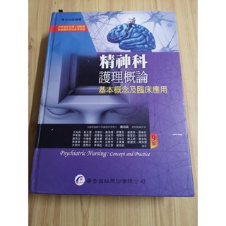 精神科護理概論- 優惠推薦- 2023年11月| 蝦皮購物台灣