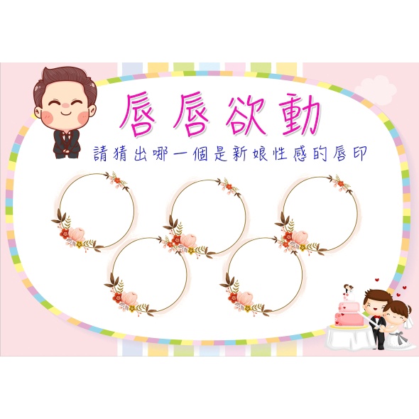 『免費文字客製』免費客製 迎娶闖關板 婚禮闖關卡 愛妻宣言 迎娶遊戲 遊戲闖關 婚禮道具 闖關卡 | 蝦皮購物