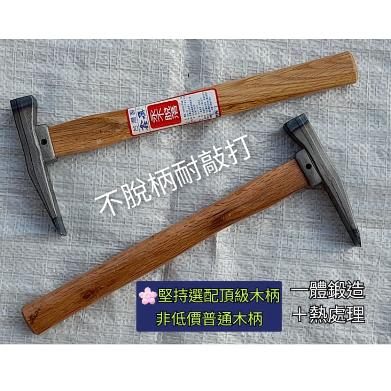 🇹🇼 頂規鍛造｜鑫鷹 武鷹 鍛造+熱處理 專利不脫柄磚鎚 磚鎚 鐵鎚 土水鐵鎚 👍A級木柄使用【附發票】 | 蝦皮購物