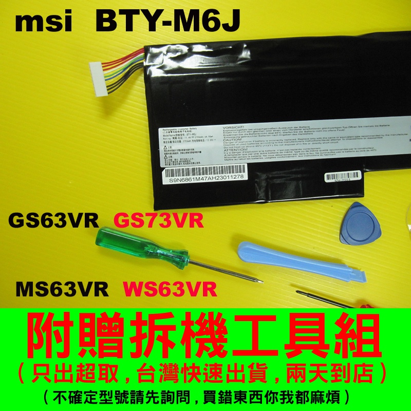 thumbnail interactive-video image 1 of BTY-M6J Replacement Laptop Battery For MSI GS63VR GS73VR (5700mAh, 11.4V) 1 of 4