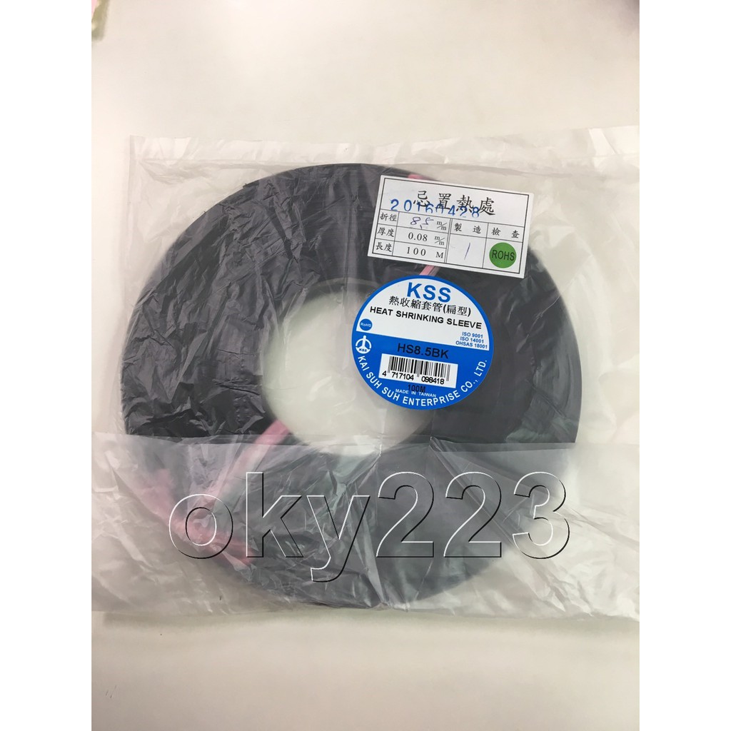 HS-8.5 熱收縮套管(扁型) KSS 凱士士 熱縮管 熱縮套 熱縮膜 收縮膜 包裝膜 電池皮 電池膜 0920 | 蝦皮購物