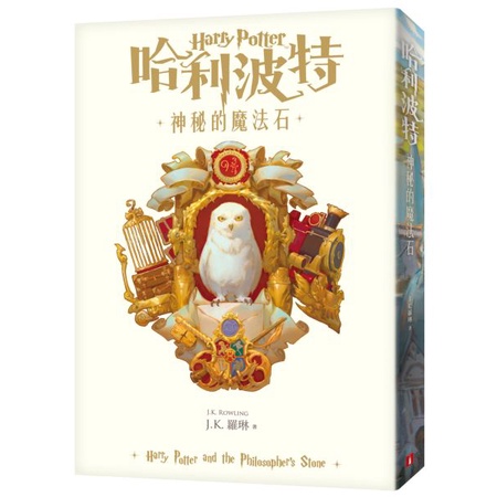 哈利波特(1)(2)(3)(4)(5)(6) (7) (8) ／【繁體中文版20週年紀念