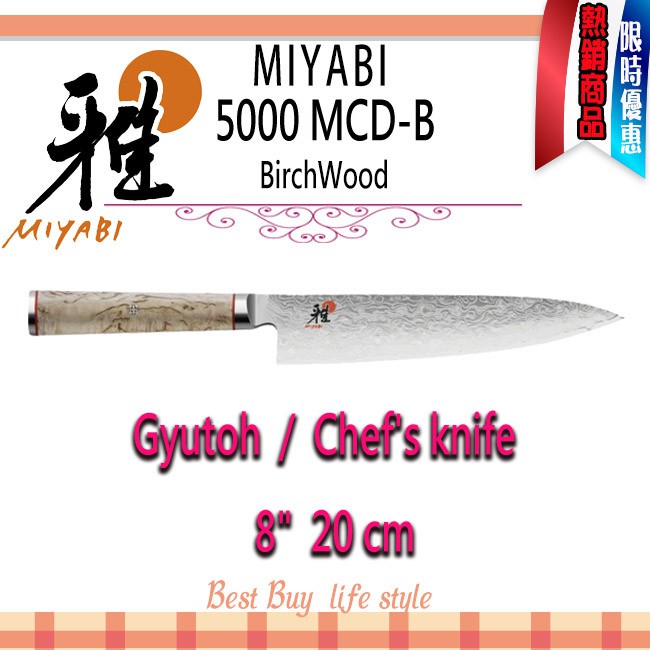 德國Zwilling MIYABI 雅5000MCD-B 8吋20cm 主廚刀~日本製| 蝦皮購物