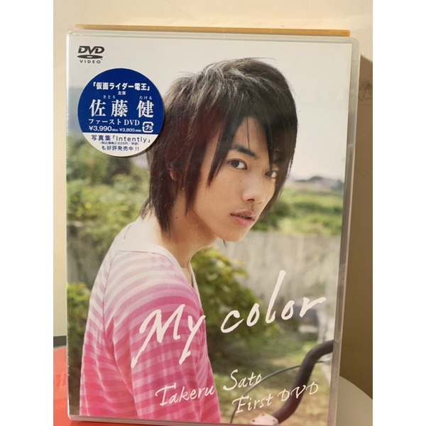 全新未拆」佐藤健第一張DVD My Color | 蝦皮購物