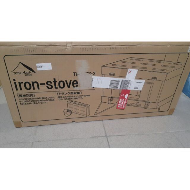 Tent-mark_iron_stove_改_折疊柴爐