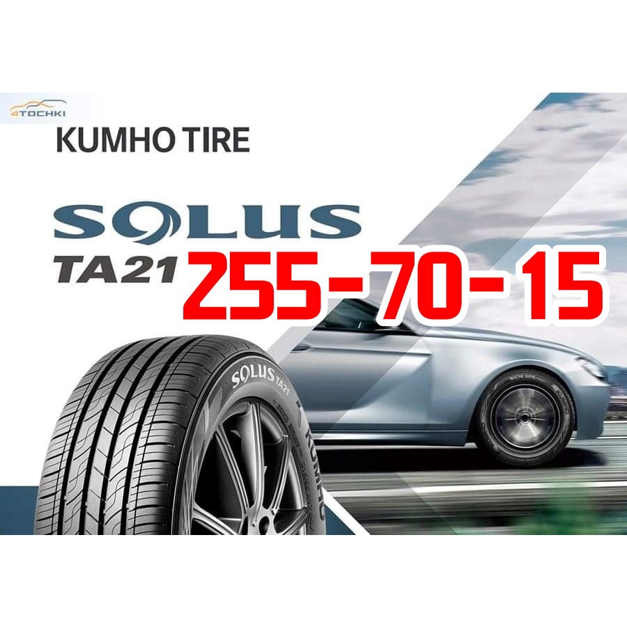 小李輪胎 錦湖 KUMHO TA21 SUV 255-70-15 全新輪胎 各尺寸 全規格 特惠價 歡迎詢價 詢問 | 蝦皮購物