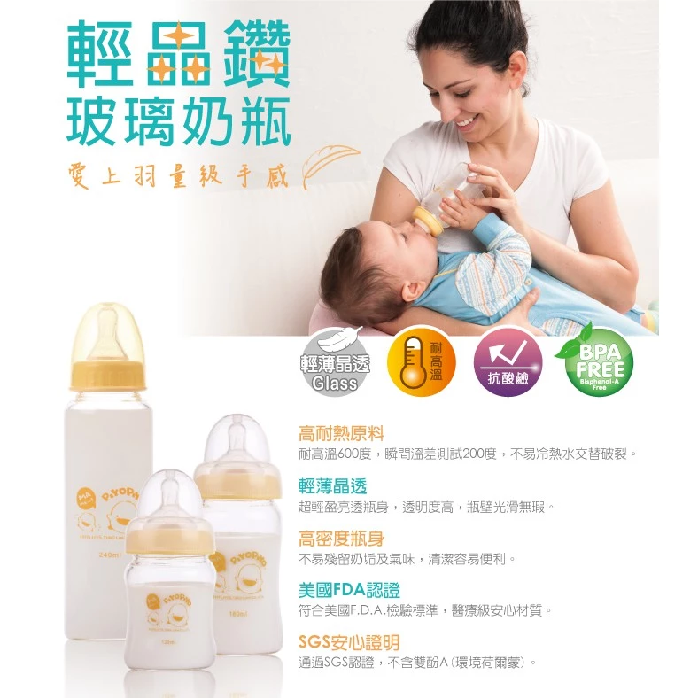Piyo Piyo 黃色小鴨 媽咪乳感玻璃寬口奶瓶