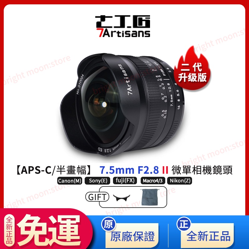 7artisans七工匠7.5mm f2.8 II 超廣角魚眼微單鏡頭適用于canon 索尼e