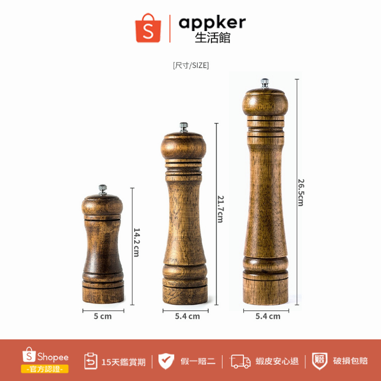 appker 海鹽黑胡椒粒研磨器食用磨胡椒粉研磨器手動磨鹽器傳統手轉木質