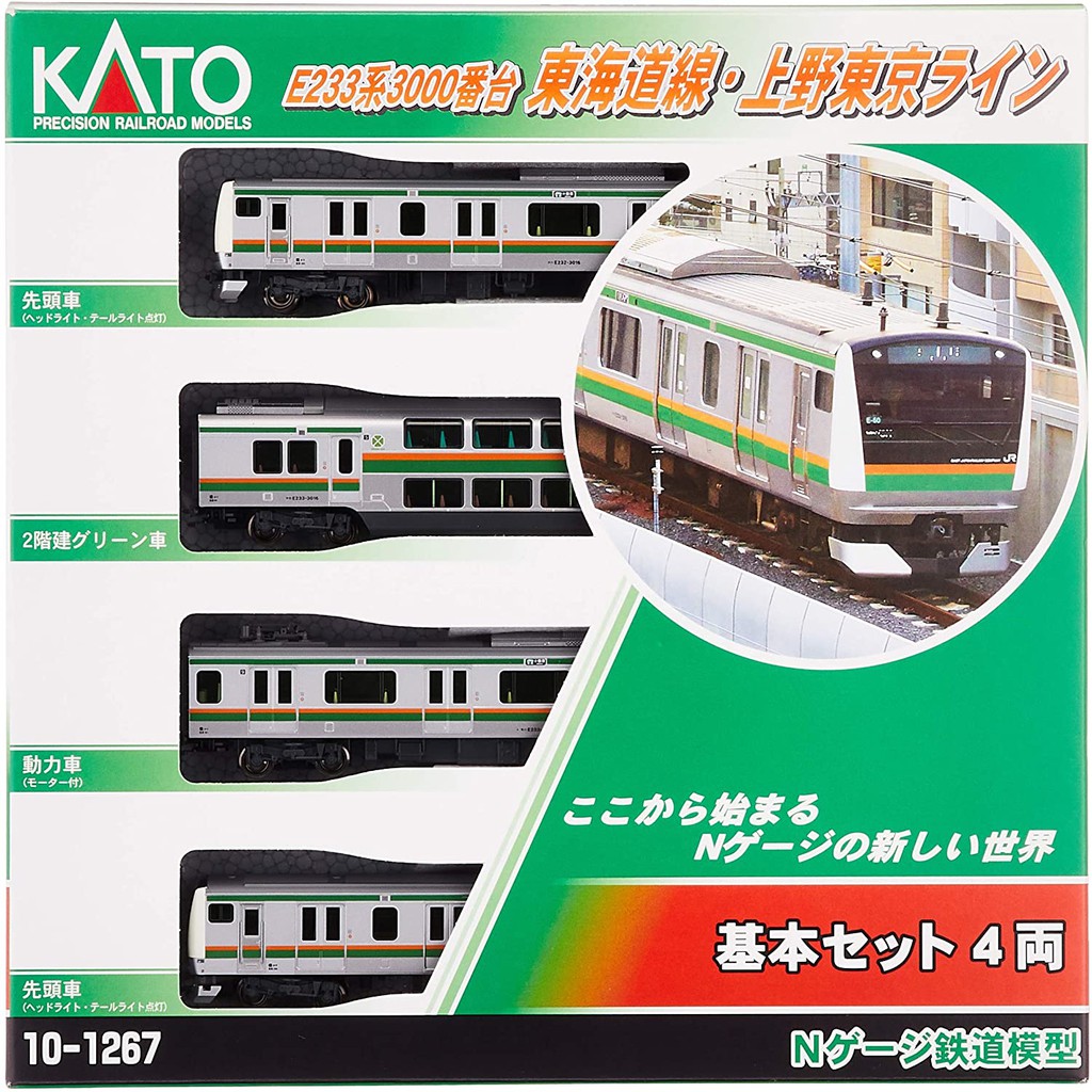 業】KATO 10-1267 E233系3000番台東海道線・上野東京ライン基本セット