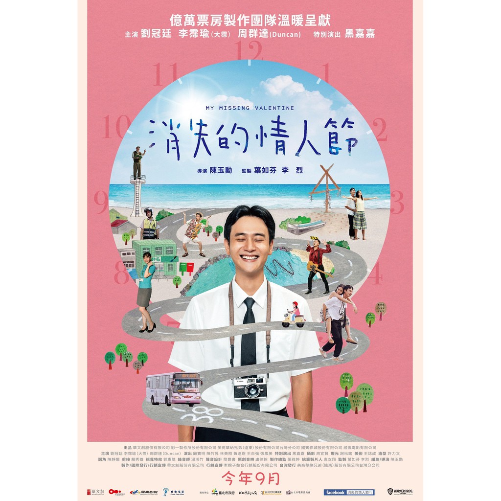消失的情人 劉冠廷 李霈瑜 周群達 黑嘉嘉 海報 雙面海報 台版 電影海報 | 蝦皮購物
