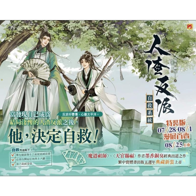 收一組人渣反派自救系統特裝（需含三款通路特典） | 蝦皮購物