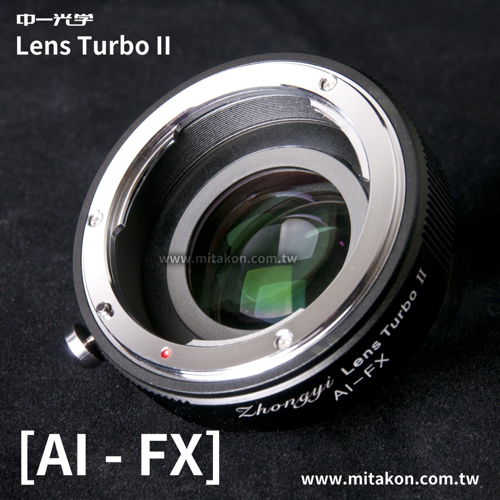 享樂攝影中一光學Lens Turbo 2代減焦增光環FX富士Fuji相機轉接Nikon