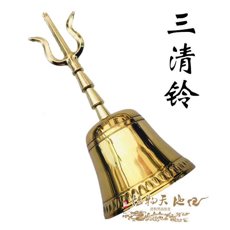 仏教美術 法器 紫微諱三清道祖八卦鈴 三叉鈴 太極鈴鎮宅辟邪 開運風水