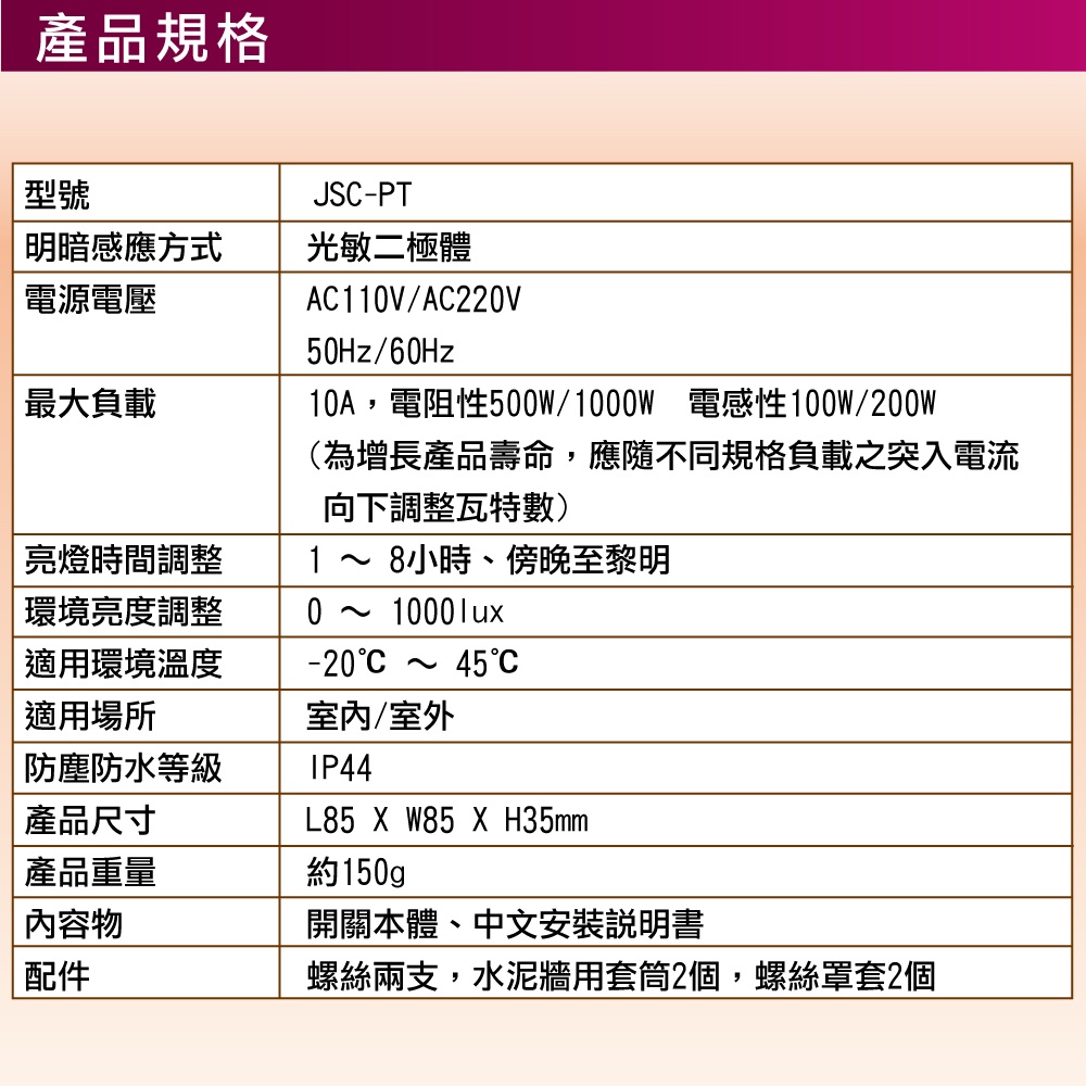 JS權信燈控 光感定時開關 - JSC-PT | 蝦皮購物